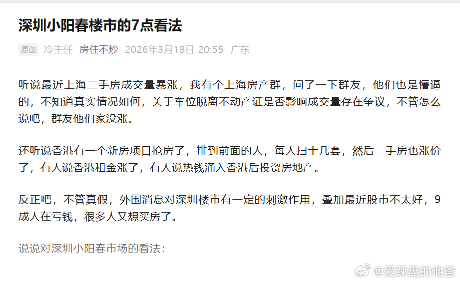 深圳小阳春楼市的7点看法关注公众号：房住不炒，有客观分析。 
