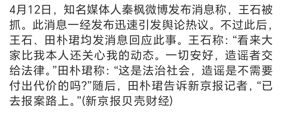 田朴珺和新京报说，秦枫造谣，要报警。从没想到的画面。 