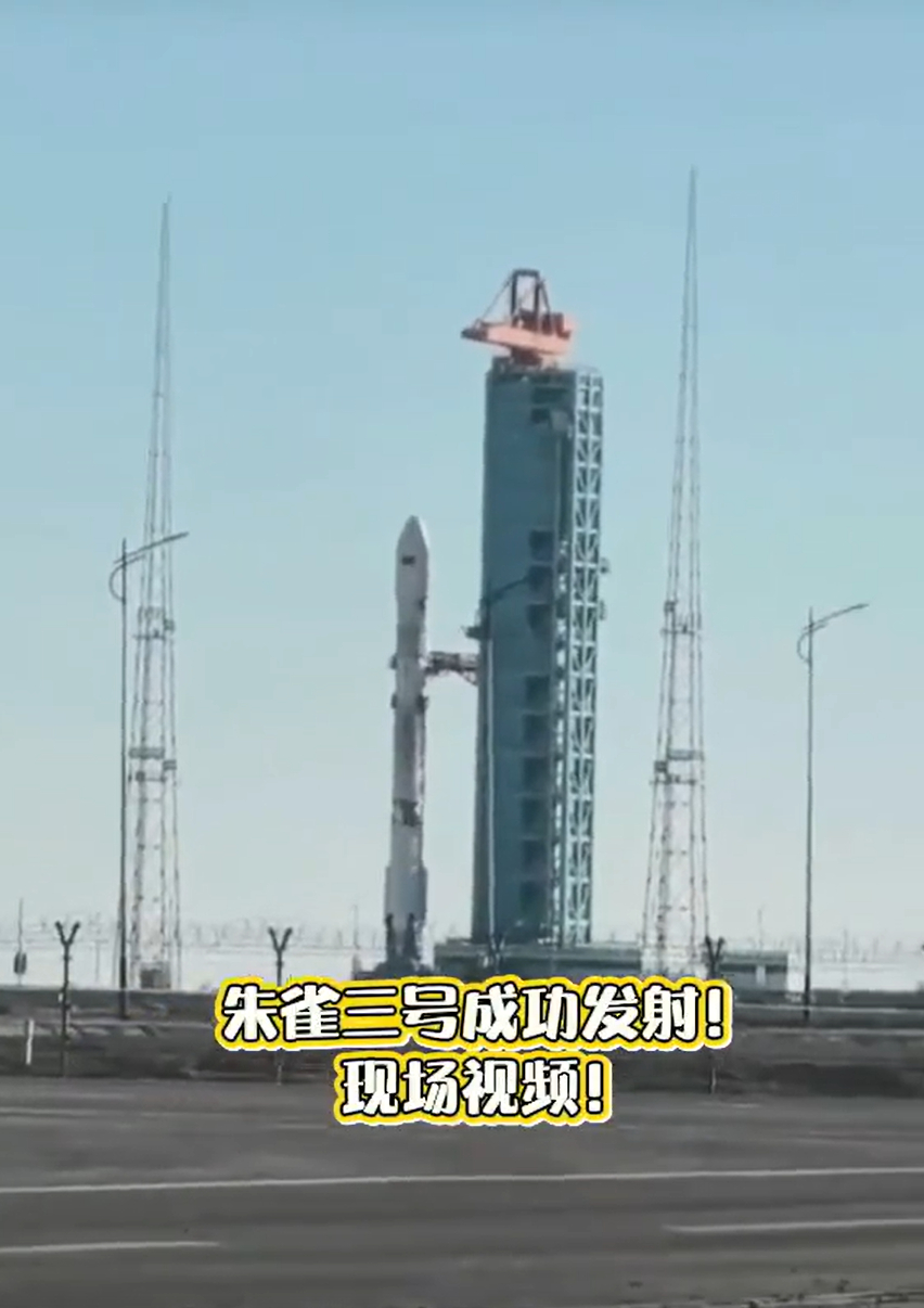 朱雀三号任务一级回收失败 蓝箭航天在朱雀三号首飞中未能回收一级火箭，但发射任务取