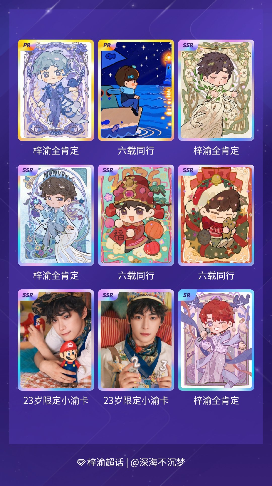 梓渝 我在梓渝收集了28张卡，来看看我的卡册吧～点击网页链接一起集卡～ 