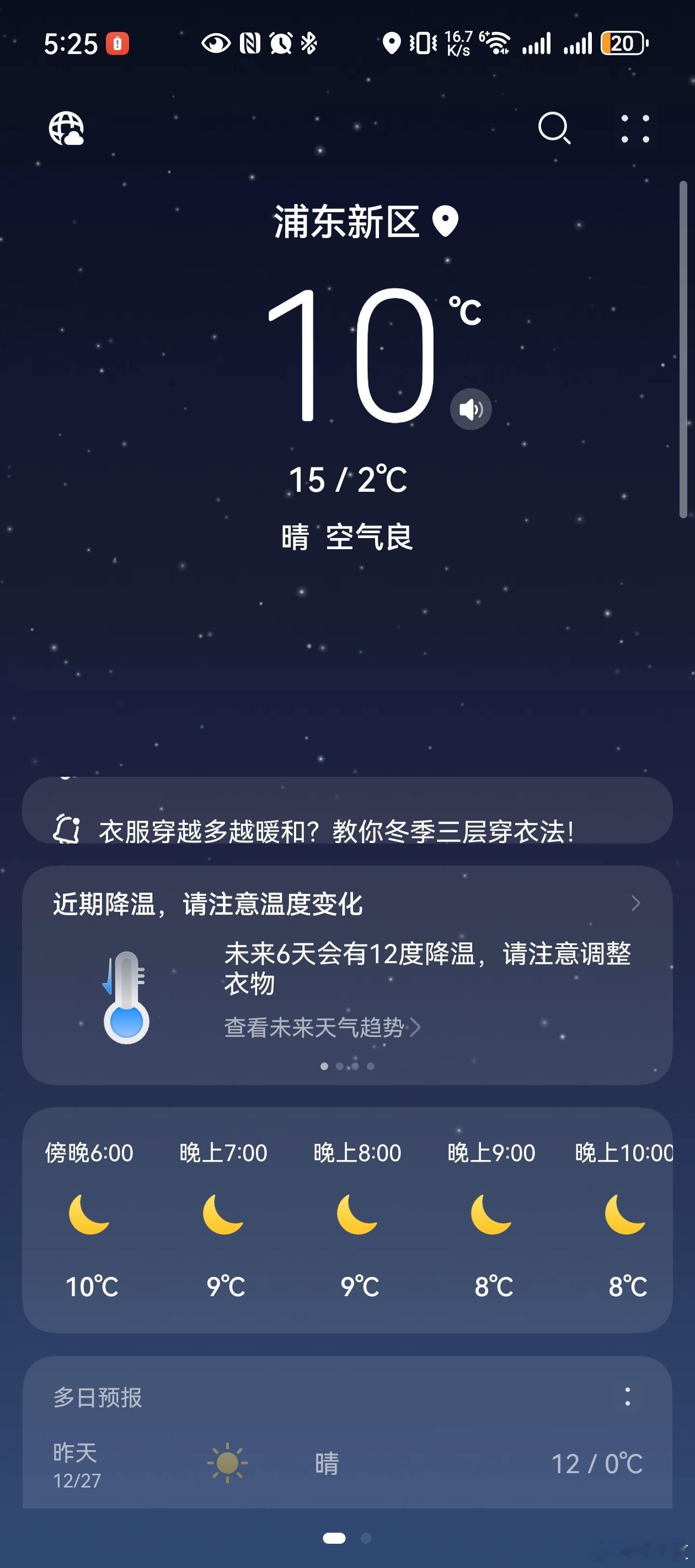 刚和亲戚在讨论跨年夜去哪里找个地方吃吃喝喝，冷空气的消息就来了。未来一周将有2次