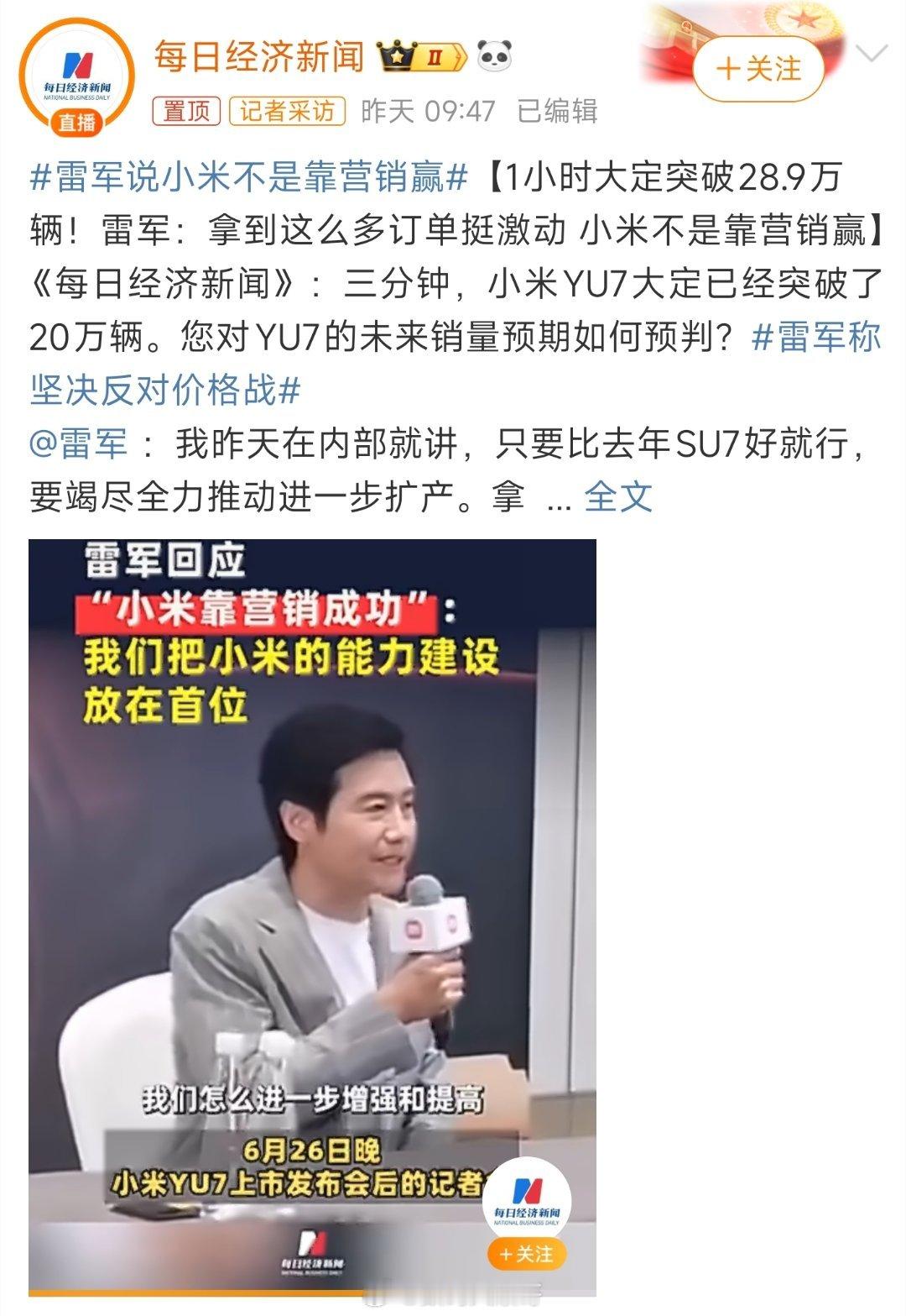 小米YU7这订单量确实挺猛，直接说明了市场对它的认可。雷军说不靠营销，也是有道理