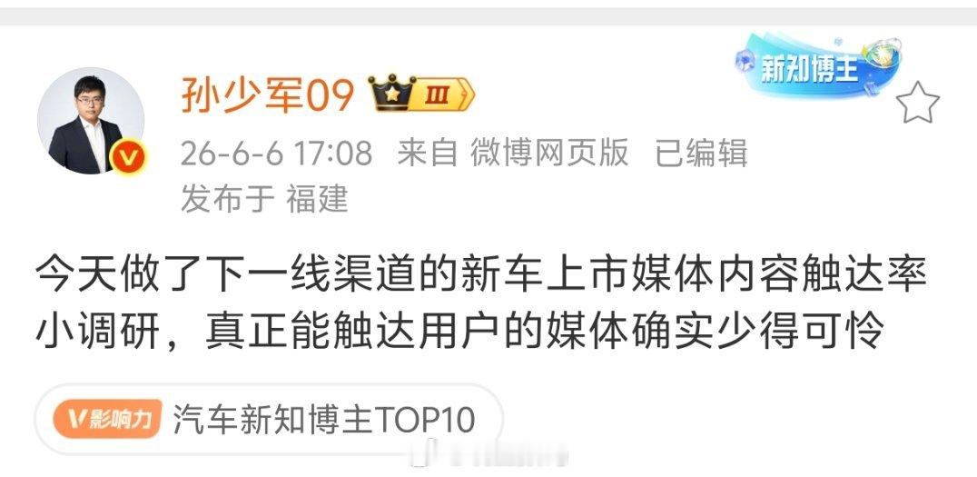 现在的汽车媒体数据非常的水，而且参加过一些传统车厂的发布会，那些媒体的岁数都大的