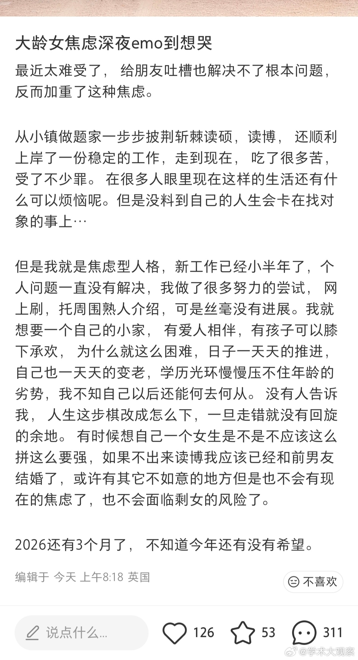 大龄女博士深意焦虑emo到想哭 ​​​