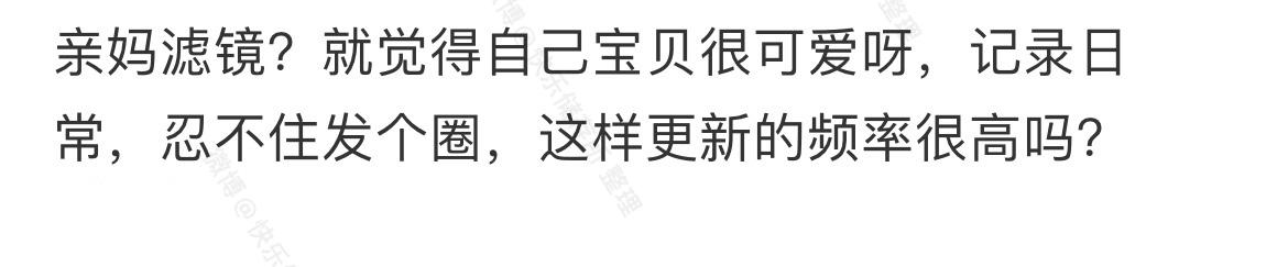 这样的晒娃频率算高吗 ​​​
