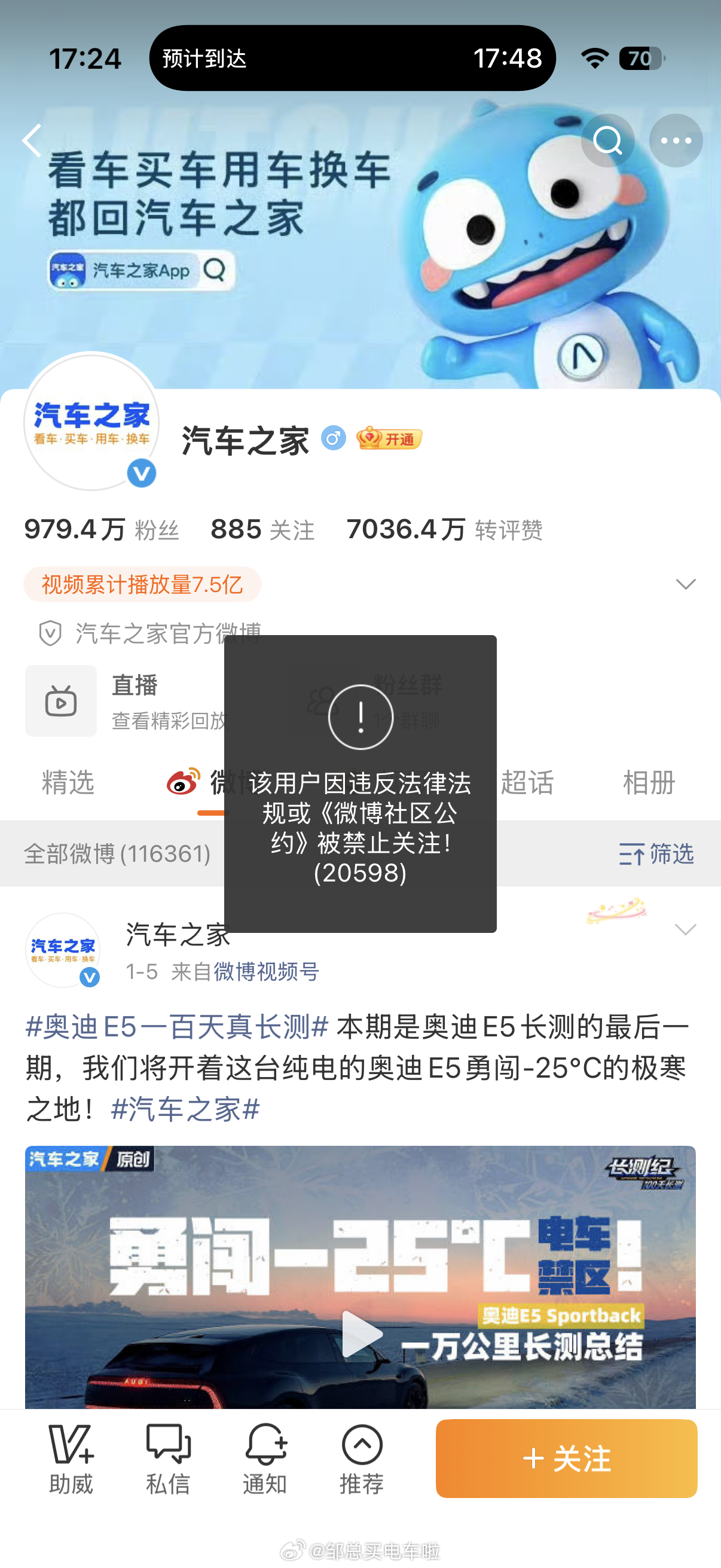 完犊子了，汽车之家在微博和抖音平台账号被禁关注了，我真为你捏把汗呀！还记得很久以