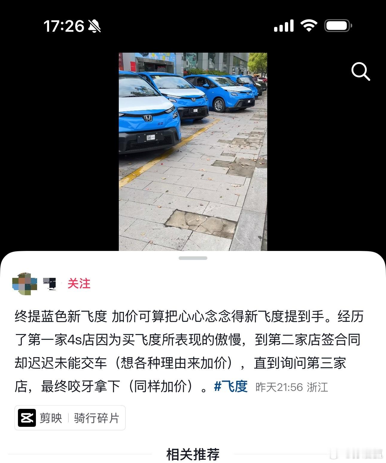 刷到一个哥们，在2026年加价提飞度。神车不亏是神车，几家店都要加价，太可怕了