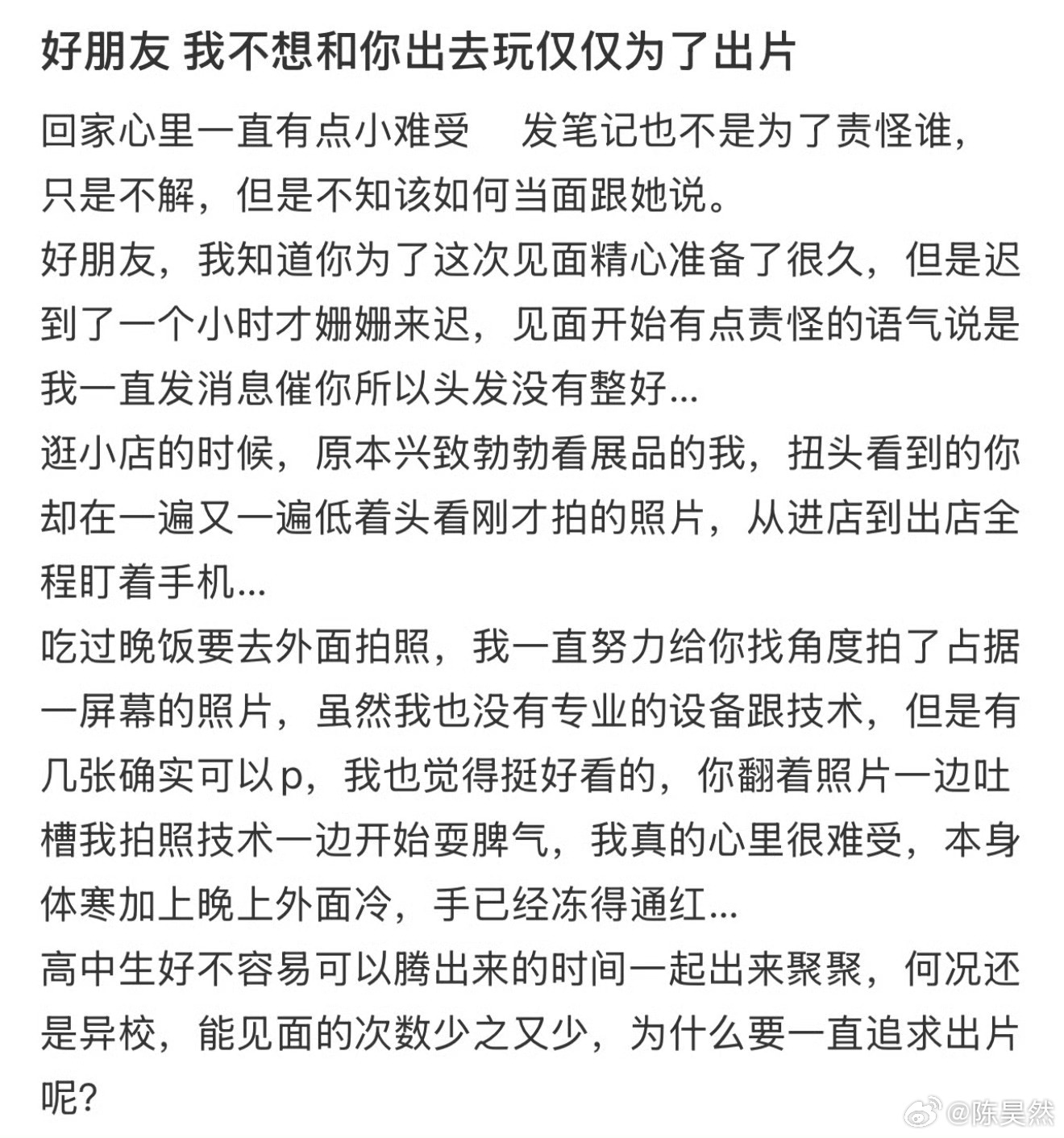 好朋友 我不想和你出去玩仅仅为了出片 