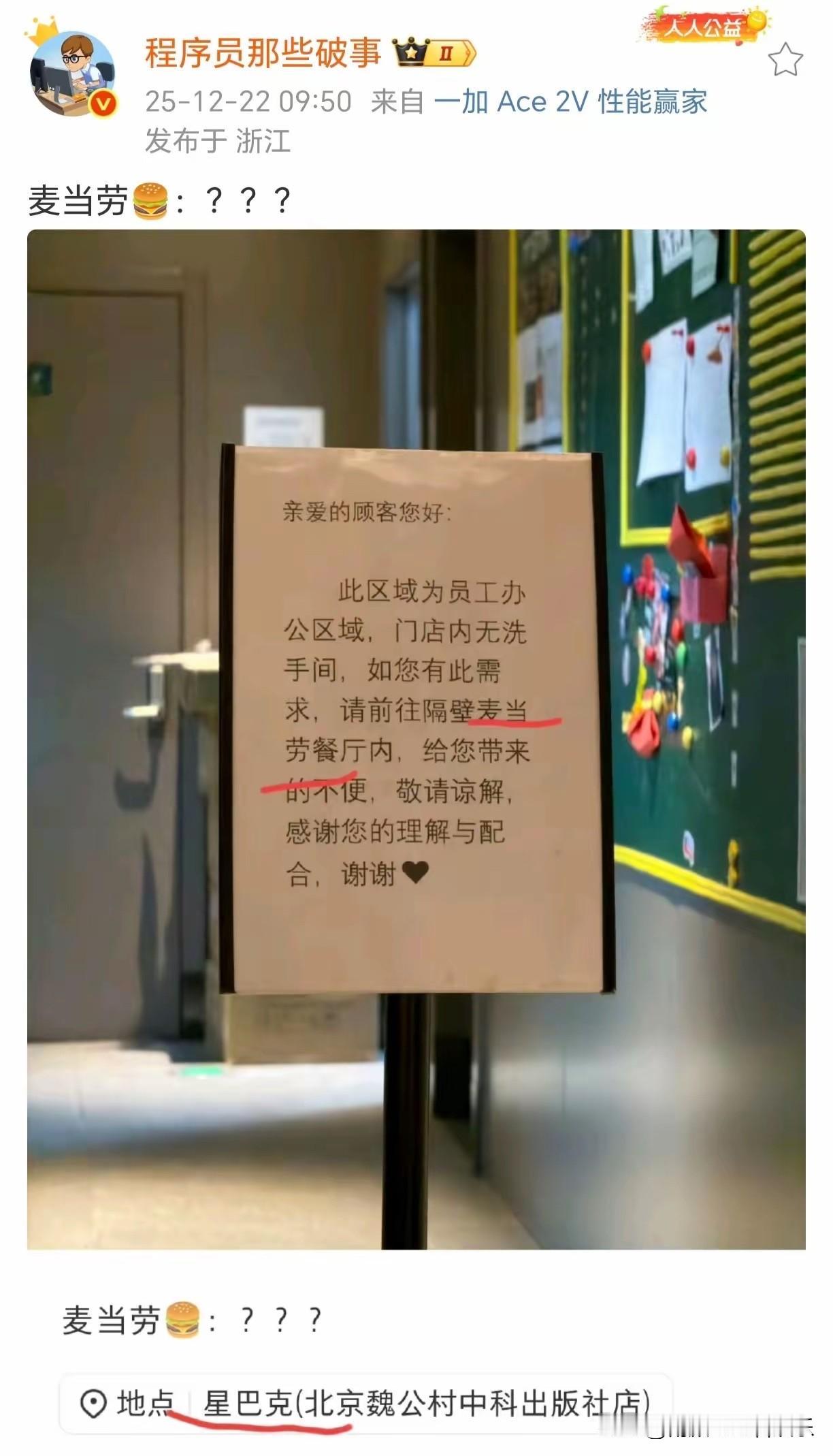 麦当劳估计头都大了，这管还是不管好！