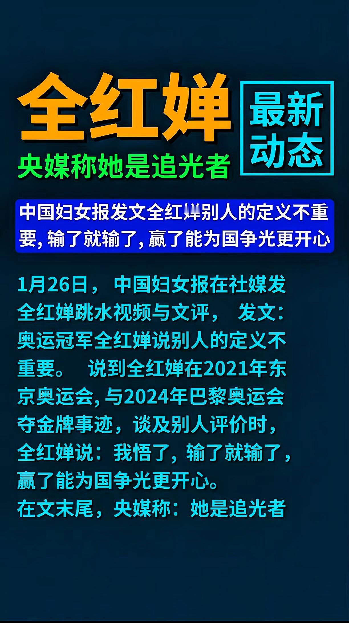 中国妇女报力挺全红婵，这波发声太戳心！
婵宝的一番话，道尽了最通透的人生态度。