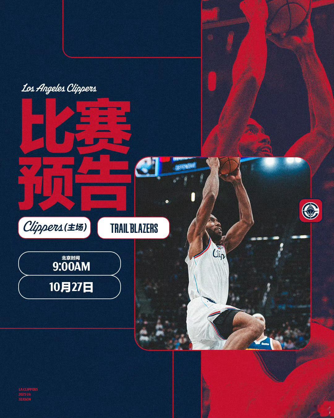 9点快船vs开拓者！免费👀🏀：u897点cc ​​​