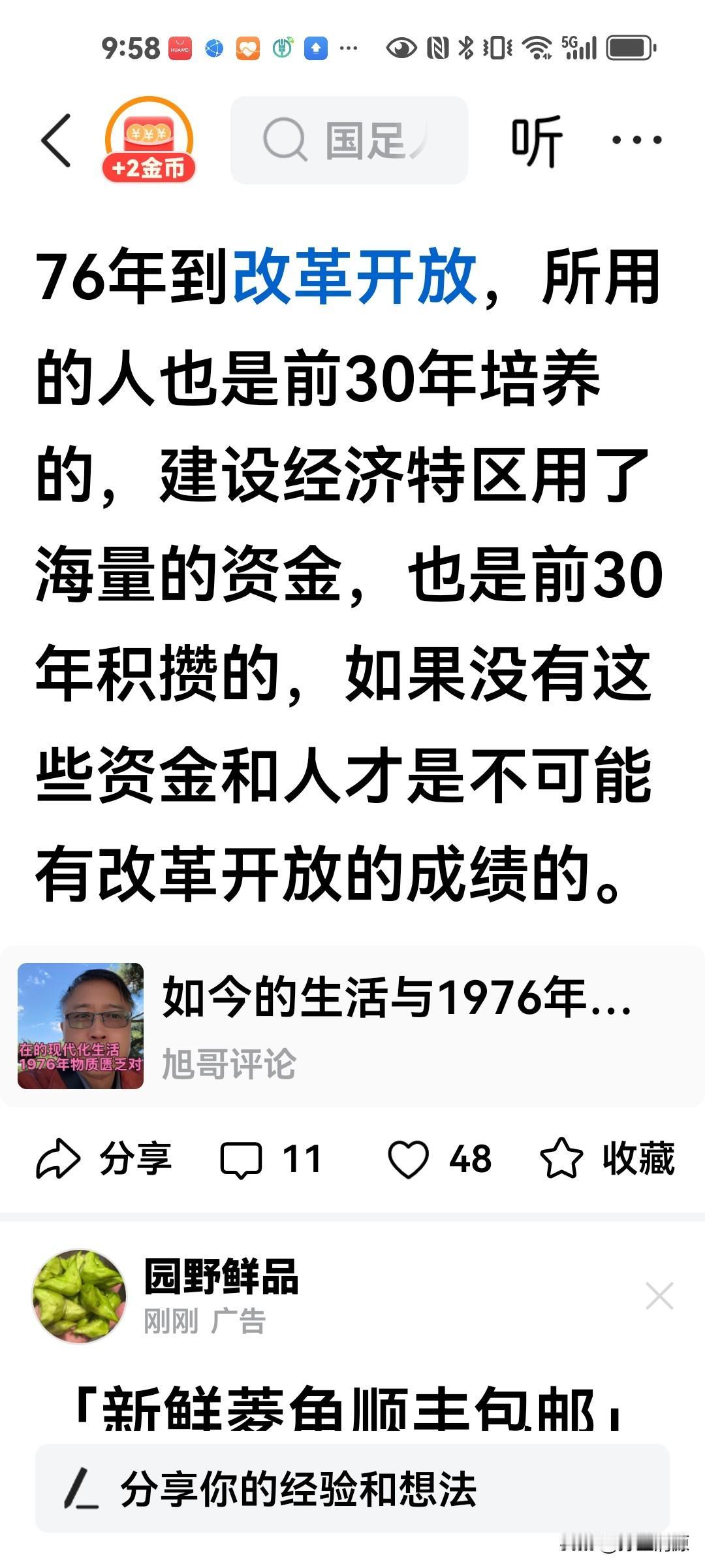 “改革开放成绩的取得，用的人才是那三十年培养的，资金也是那三十年积攒的”，这样的