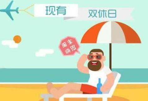 中国目前的状况不是要多休息，而是要进一步加强劳动强度！为什么中国人不爱放假？ 1