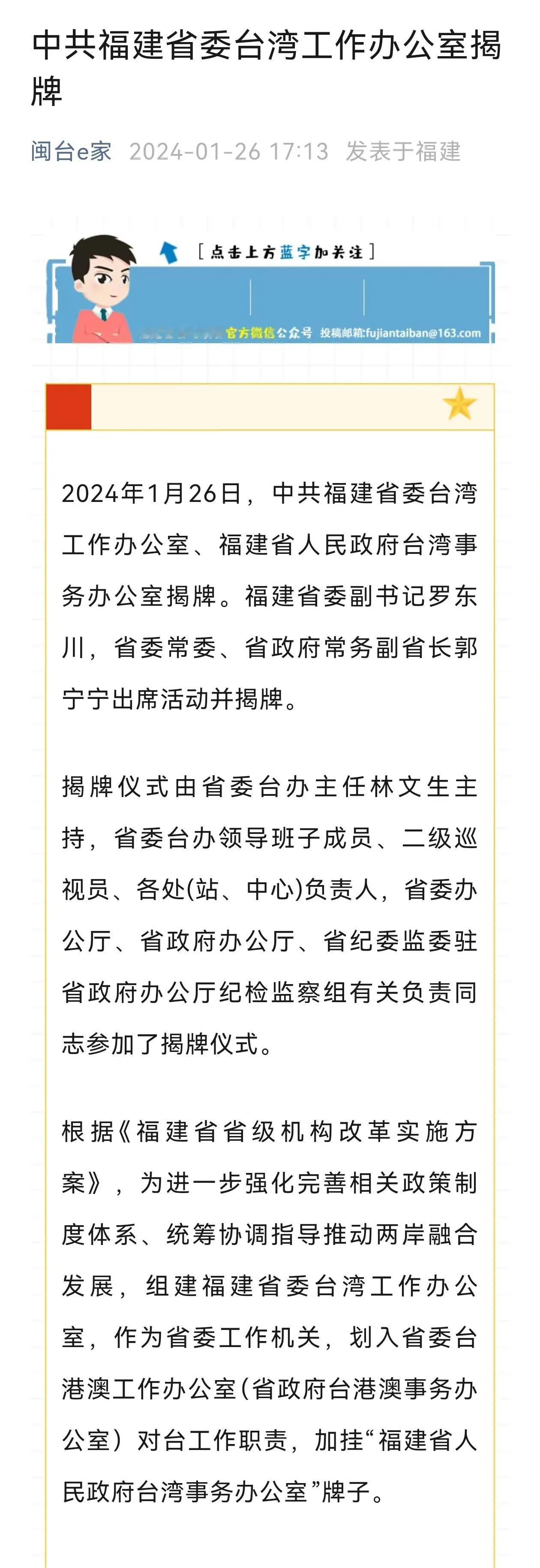 福建省委台湾工作办公室揭牌，这是要为解放台湾后培养接管干部吗？

坦率地说，治理