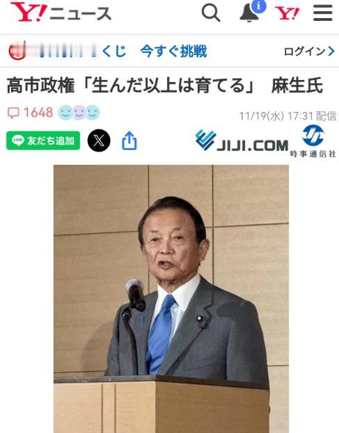这回，日本政坛的遮羞布算是被完全撕开了！麻生太郎那句“既然生了就要养”，一下就把