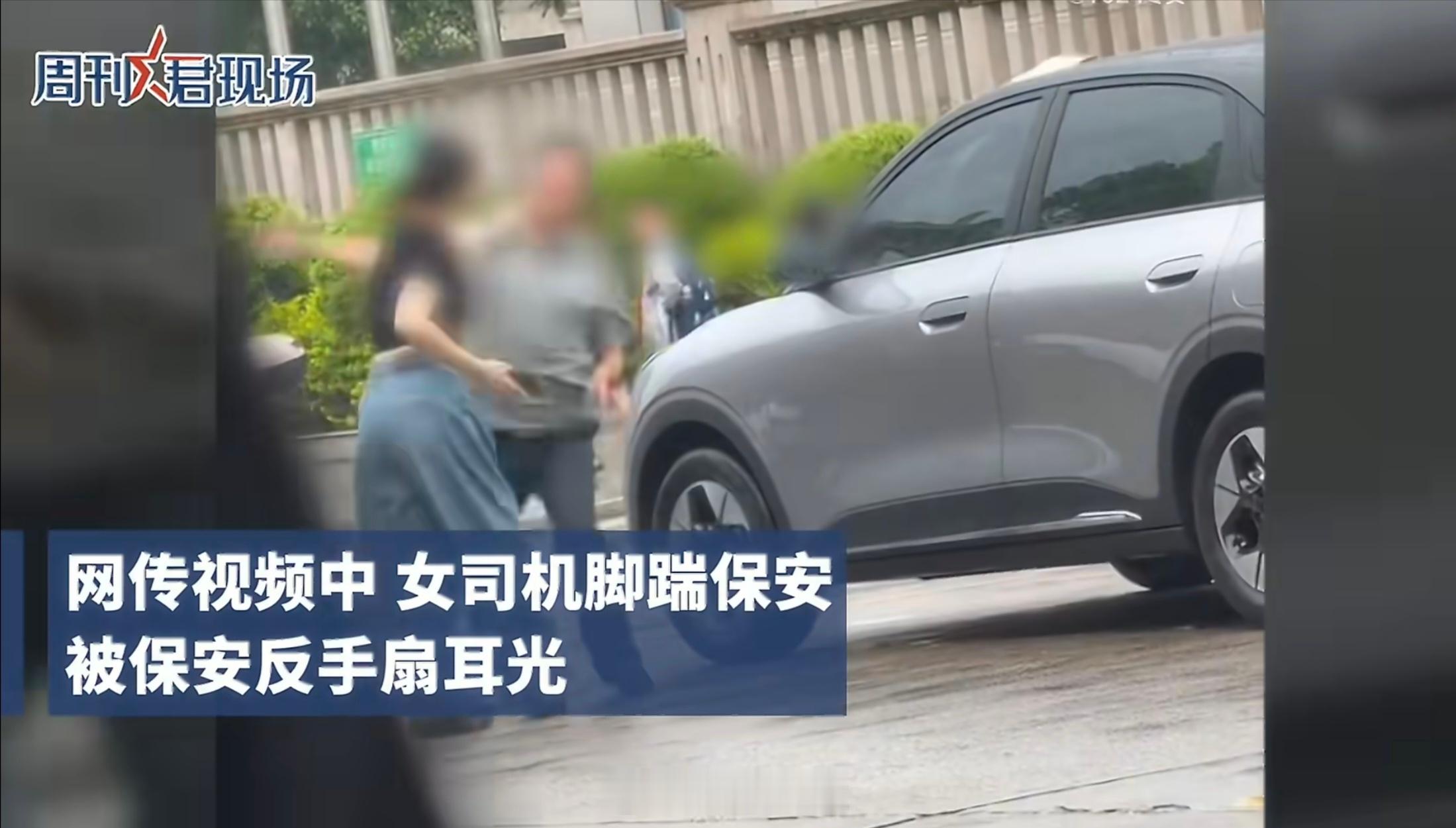 男保安掌掴女司机事件反转 一场由停车接娃引发的争端，反不反转的都是各打五十大板。