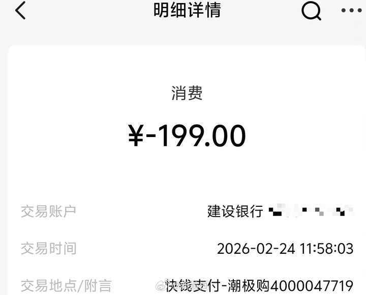 【#潮极购全面停运#】#潮极购被吐槽偷扣高额会员费#  近期，不少消费者在一款名