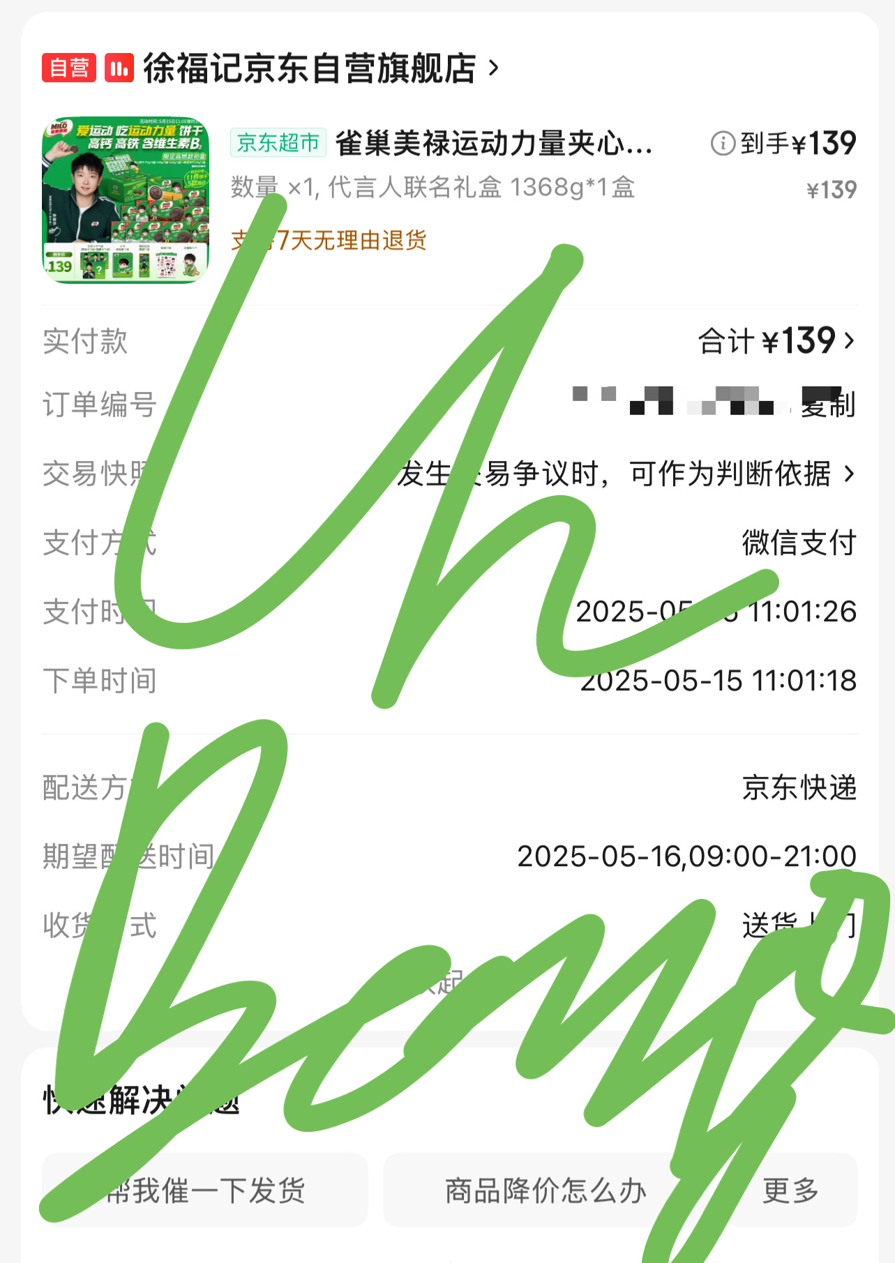 孙颖莎雀巢品牌代言人饼干类 ​​​
