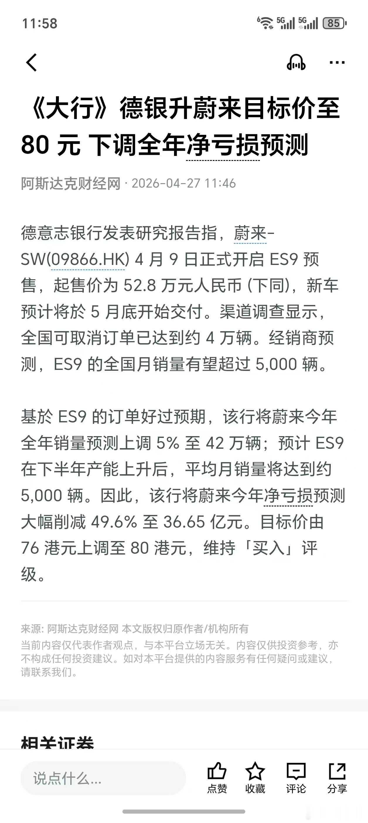 德银可真行，投行们搞信息还是有路子。 
