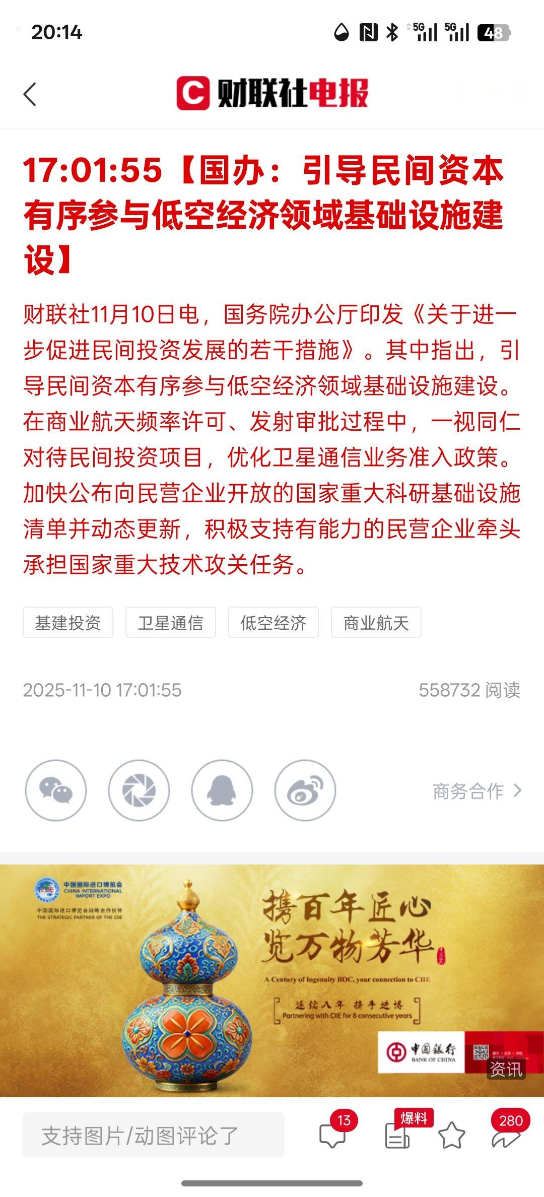 利好消息，明天要涨，国办：引导民间资本有序参与低空经济领域基础设施建设！低空经济