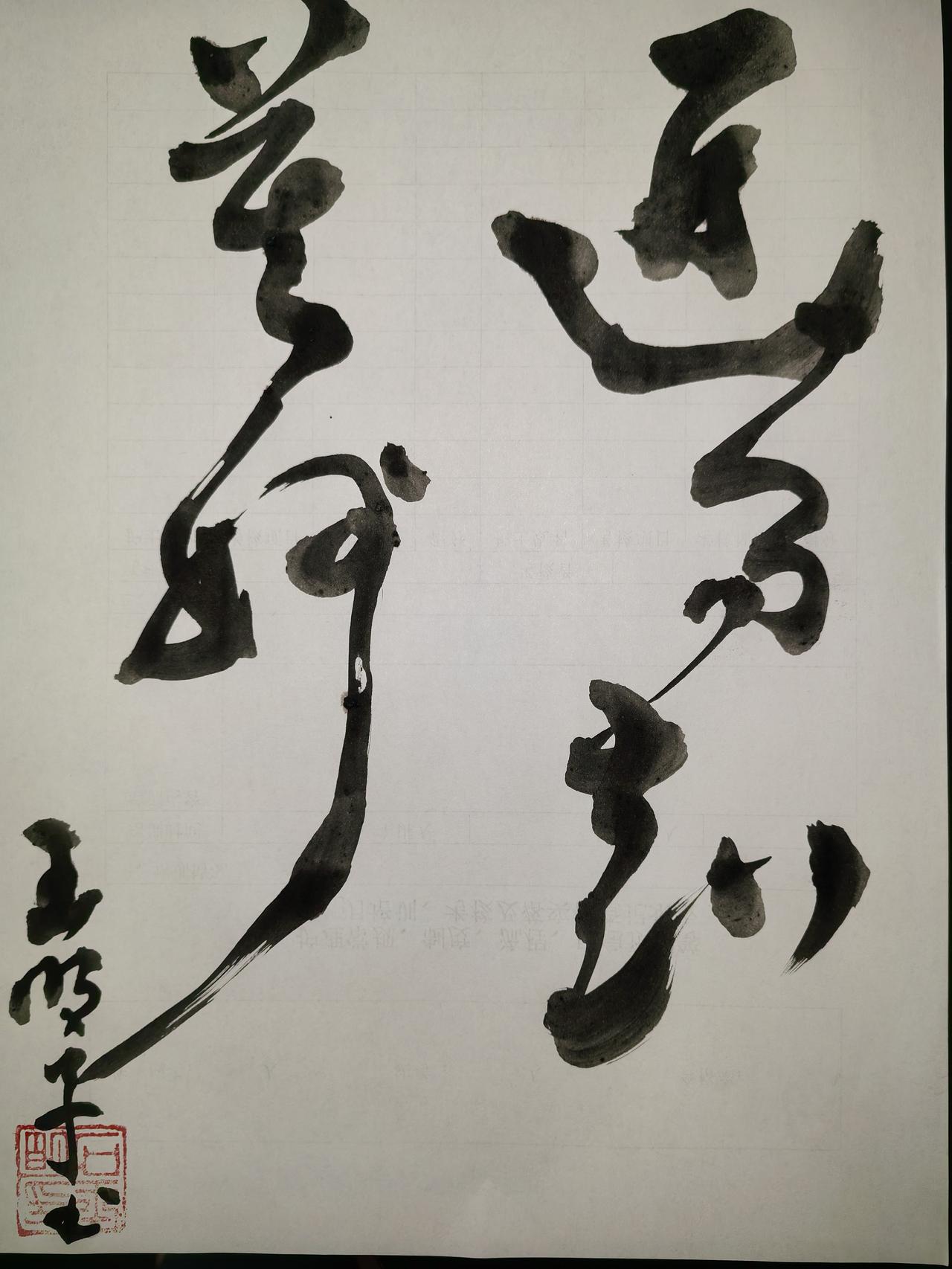 晒出你的书法作品，让大伙儿开开眼