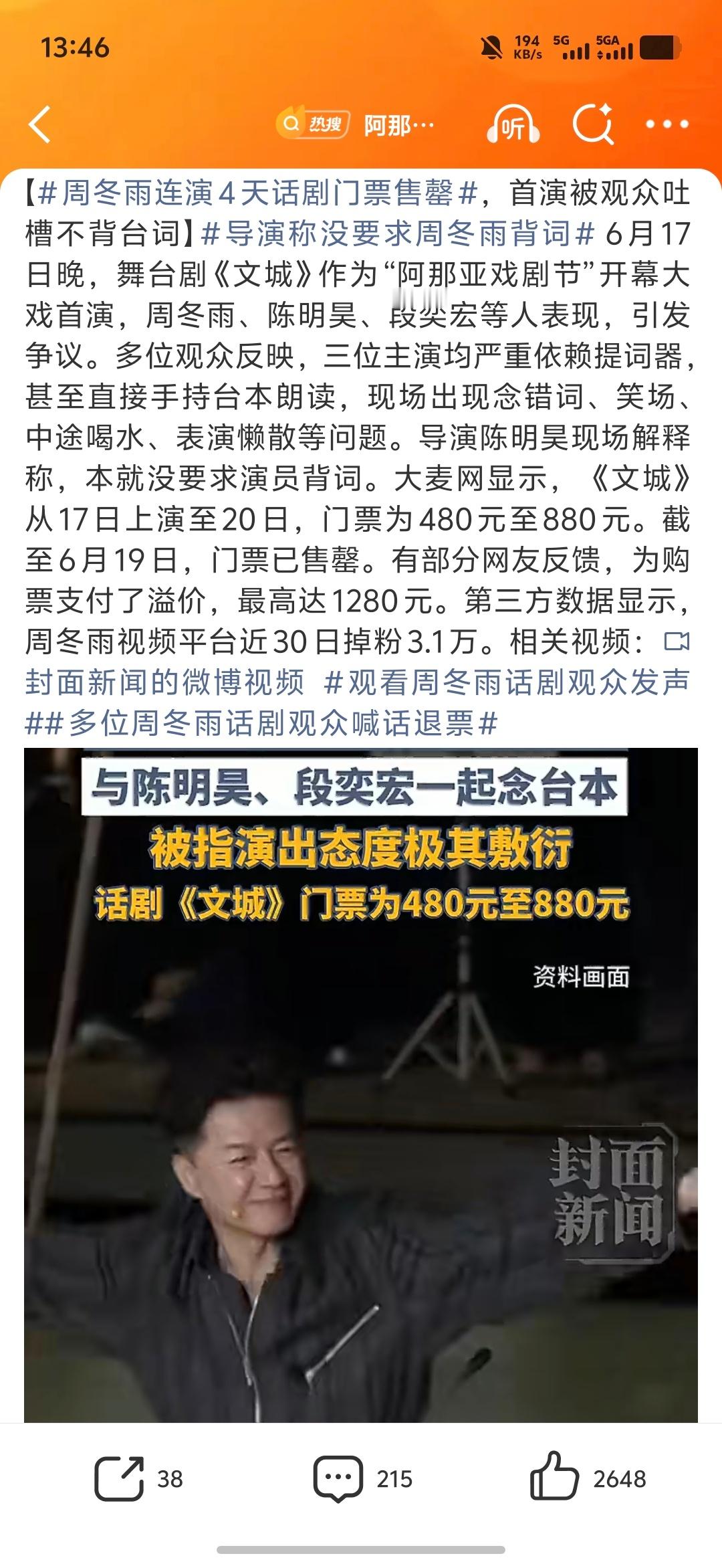 导演称没要求周冬雨背词不背词，那观众花800块钱去看你现场念诗是吗？小学文艺汇演