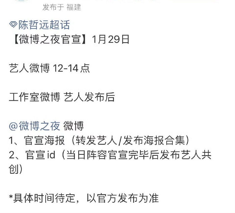 陈哲远确认参加微博之夜了，哲远真滴线下巨帅又可以品颜了。 