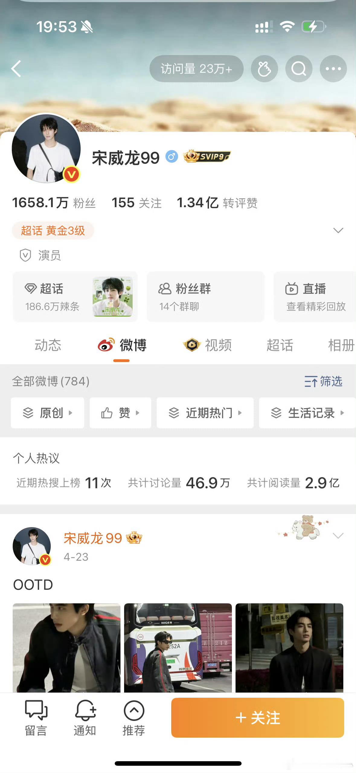 张凌赫和宋威龙主页极致反差 