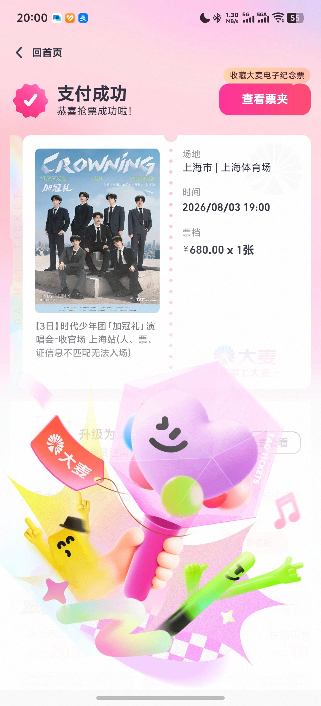 一周两次下班去看时代少年团就这样 