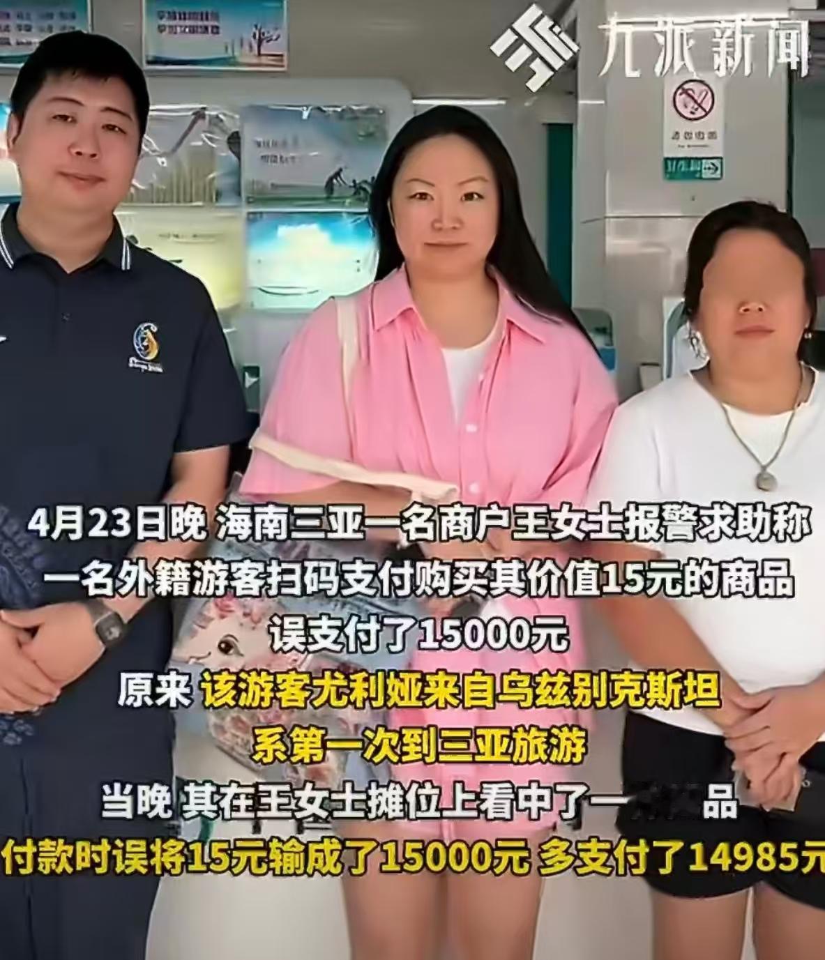 三亚，一名来自乌兹别克斯坦的外国女孩，在大妈的摊位上买了一个15元的小挂饰，但是