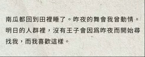 安溥：没有王子会因为昨夜而开始寻找我，而我喜欢这样。 ​​​