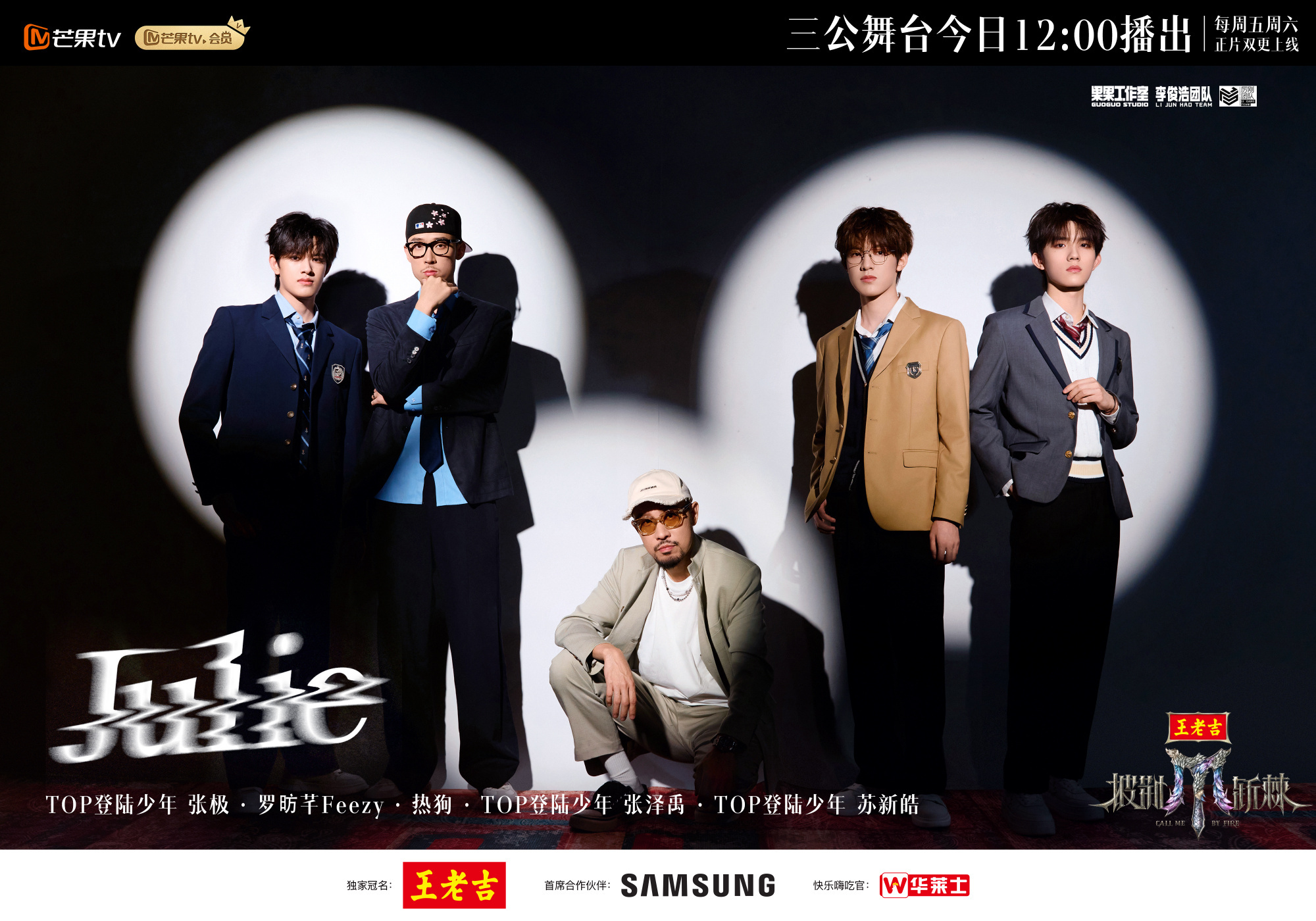 【TOP】披荆斩棘5三公开播海报 TOP登陆少年披荆斩棘三公分组：苏新皓 张泽禹