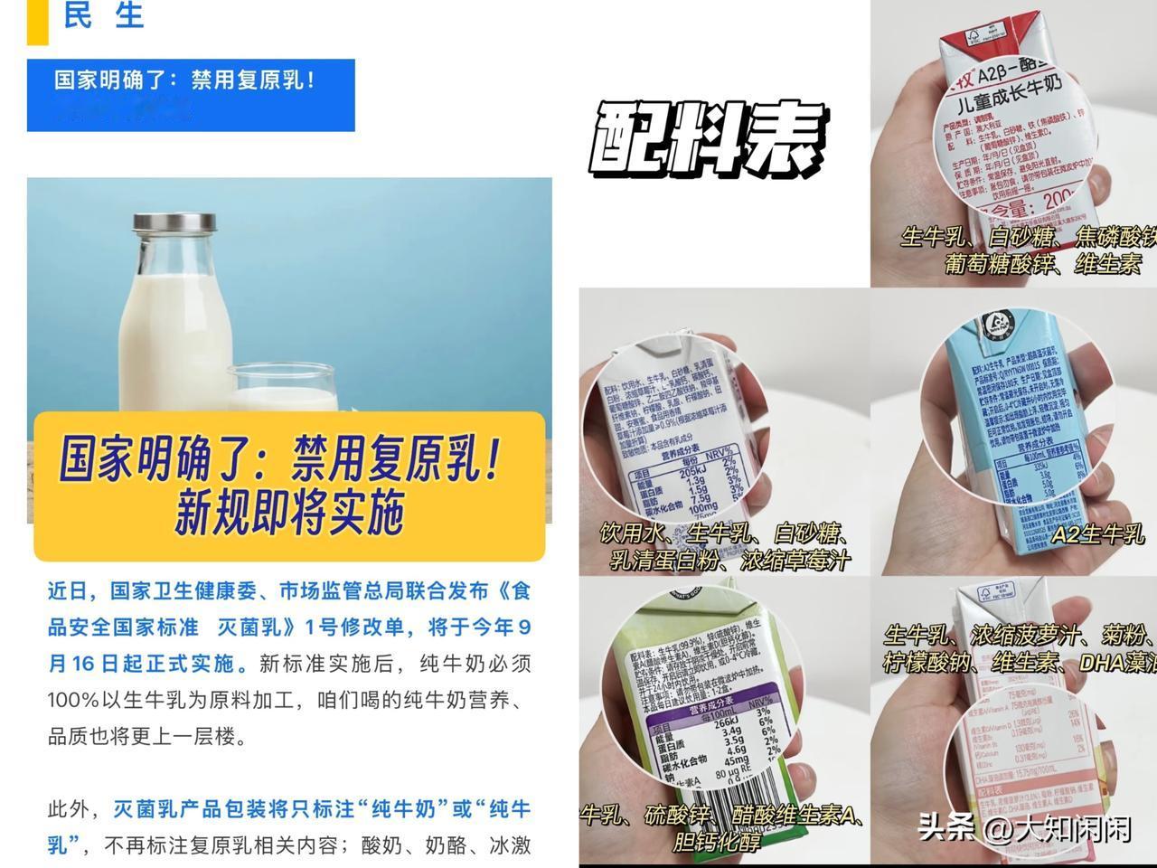 从明天起将全面禁止，
事关纯牛奶，
9月16日起，
生产纯牛奶将禁用复原乳
以后