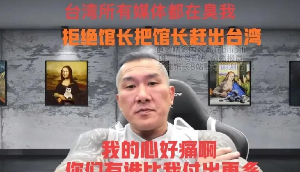 台湾馆长不是简单的人！

好多人说馆长没背景、没头衔，就是个普通老百姓，这真是了