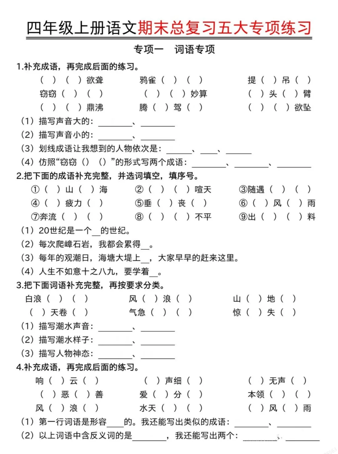 四年级上册语文期末复习五大专项🔥🔥