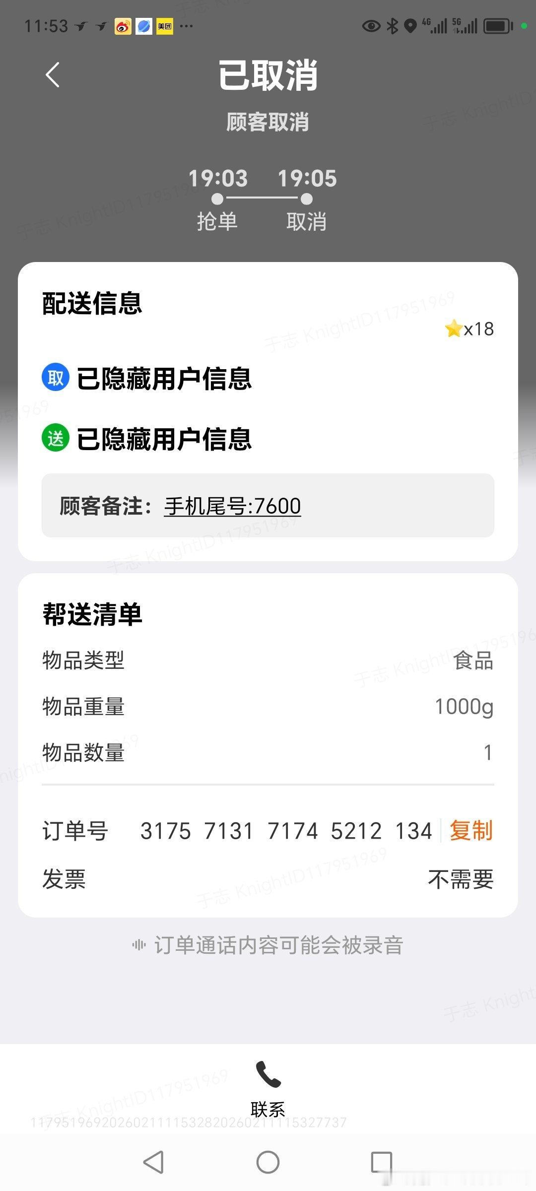 淘宝闪购骑手抢到的订单，在取货的时候客人取消了订单，今天淘宝闪购客服说客人要索赔