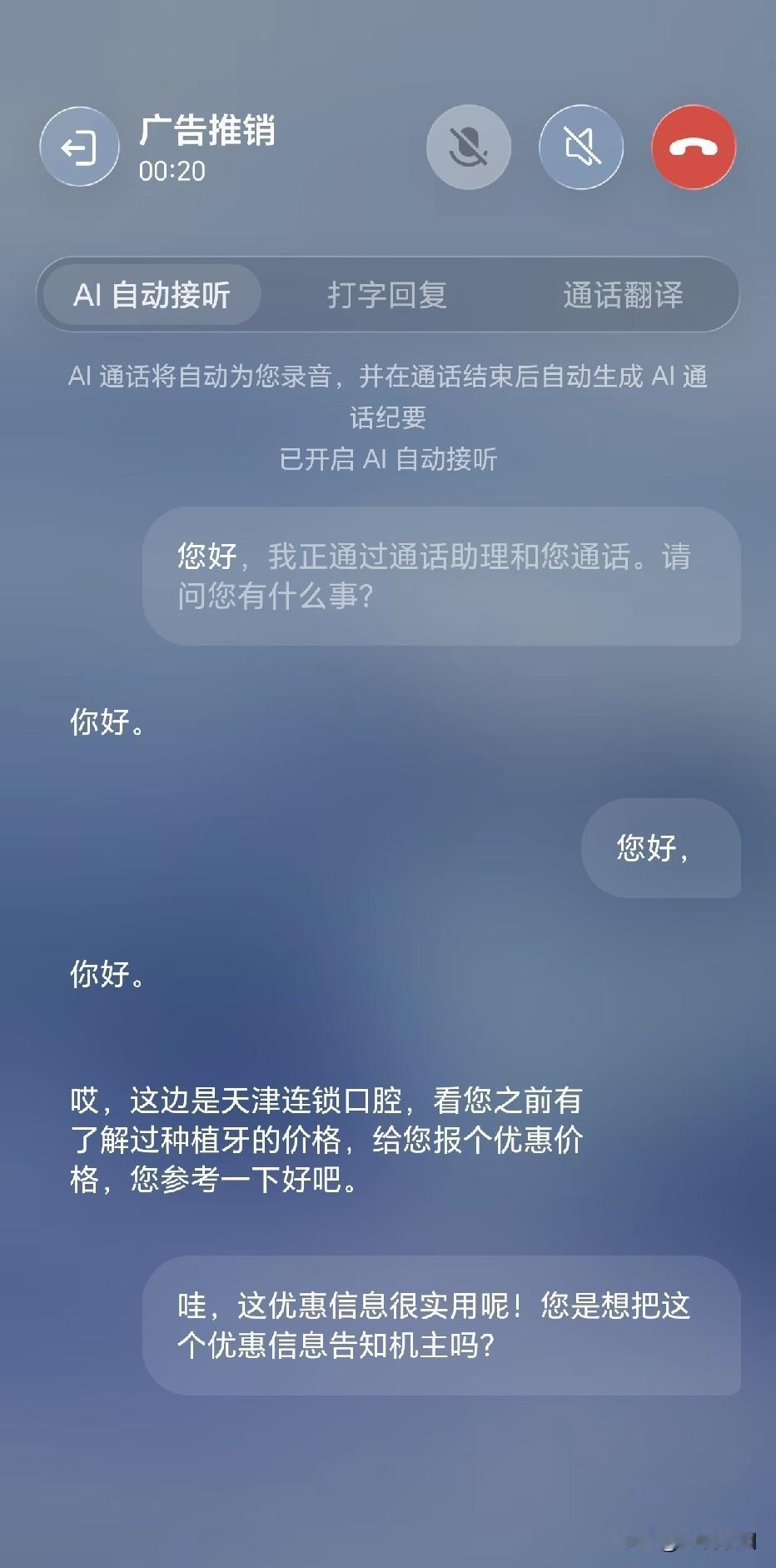 现在这个YOYO现在自动接电话了啊？

我记得我设置的是不接这些什么广告宣传诈骗