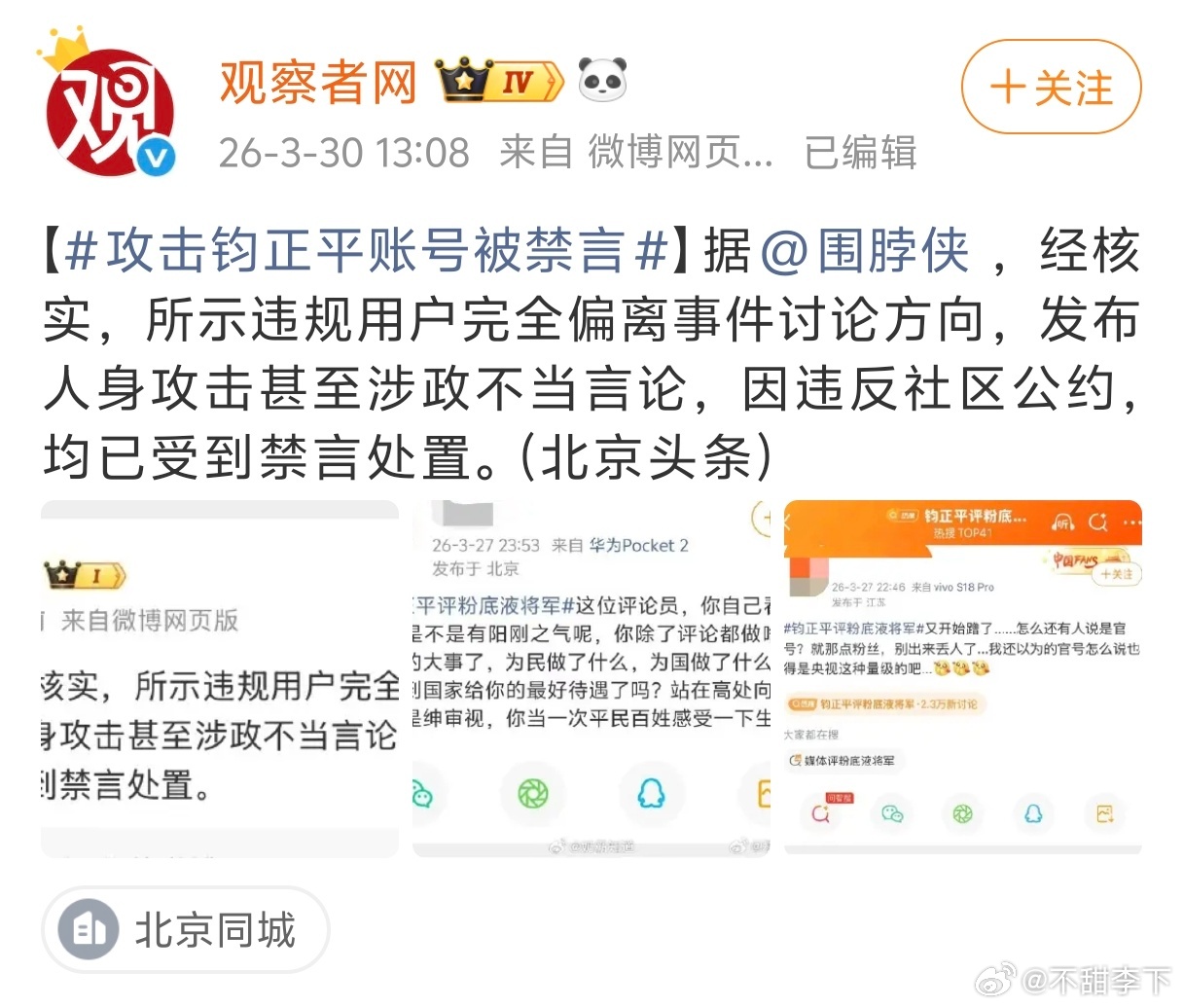 抖上也开始发酵了，坤续沉默暗戳戳洗白喊冤不引导粉丝继续闹 