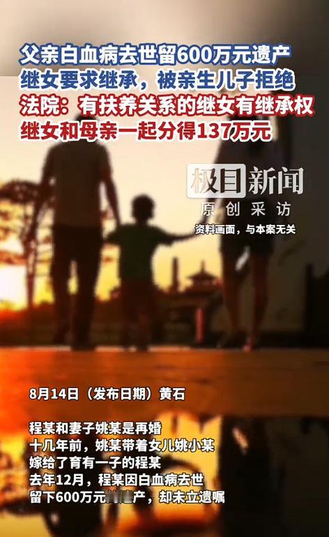 湖北黄石，男子娶了个二婚带娃妻子，十多年来将妻子的女儿视如己出，然而，10多年后