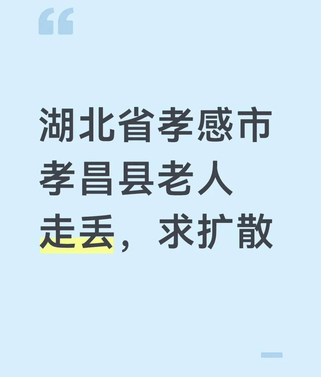 奶奶，爷爷包了很多饺子等你回来吃！
寻人启事，71岁老人走丢
图2是走失老人(走