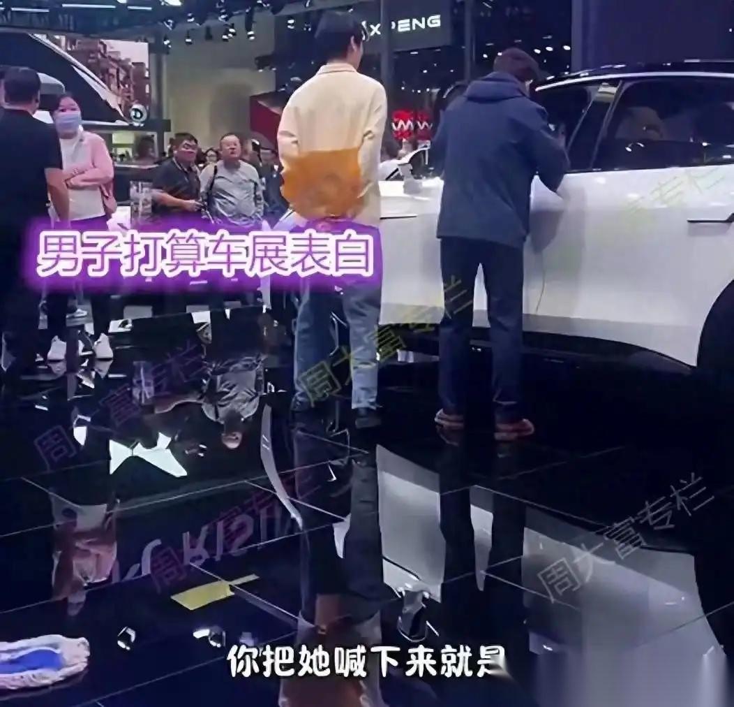伤害性不高侮辱性极强！北京车展上，一男子带着女友去看车，期间他突然单膝下跪求婚，