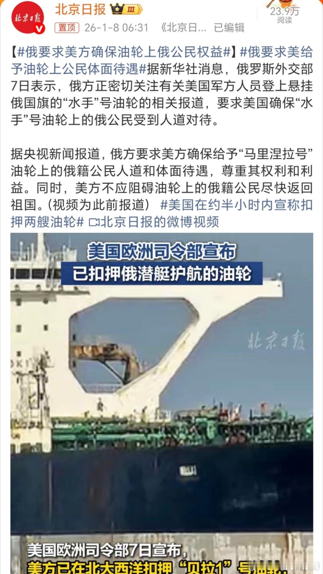 俄要求美方确保油轮上俄公民权益美现在是到处掠夺资源，到处得罪人，难道说就不怕别人