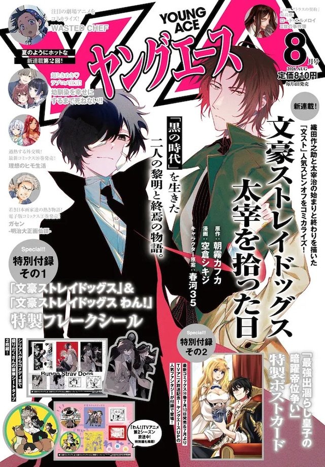 空倉シキジ的新连载《文豪野犬 捡到太宰的那天》，于今日7月3日发售的角川《You
