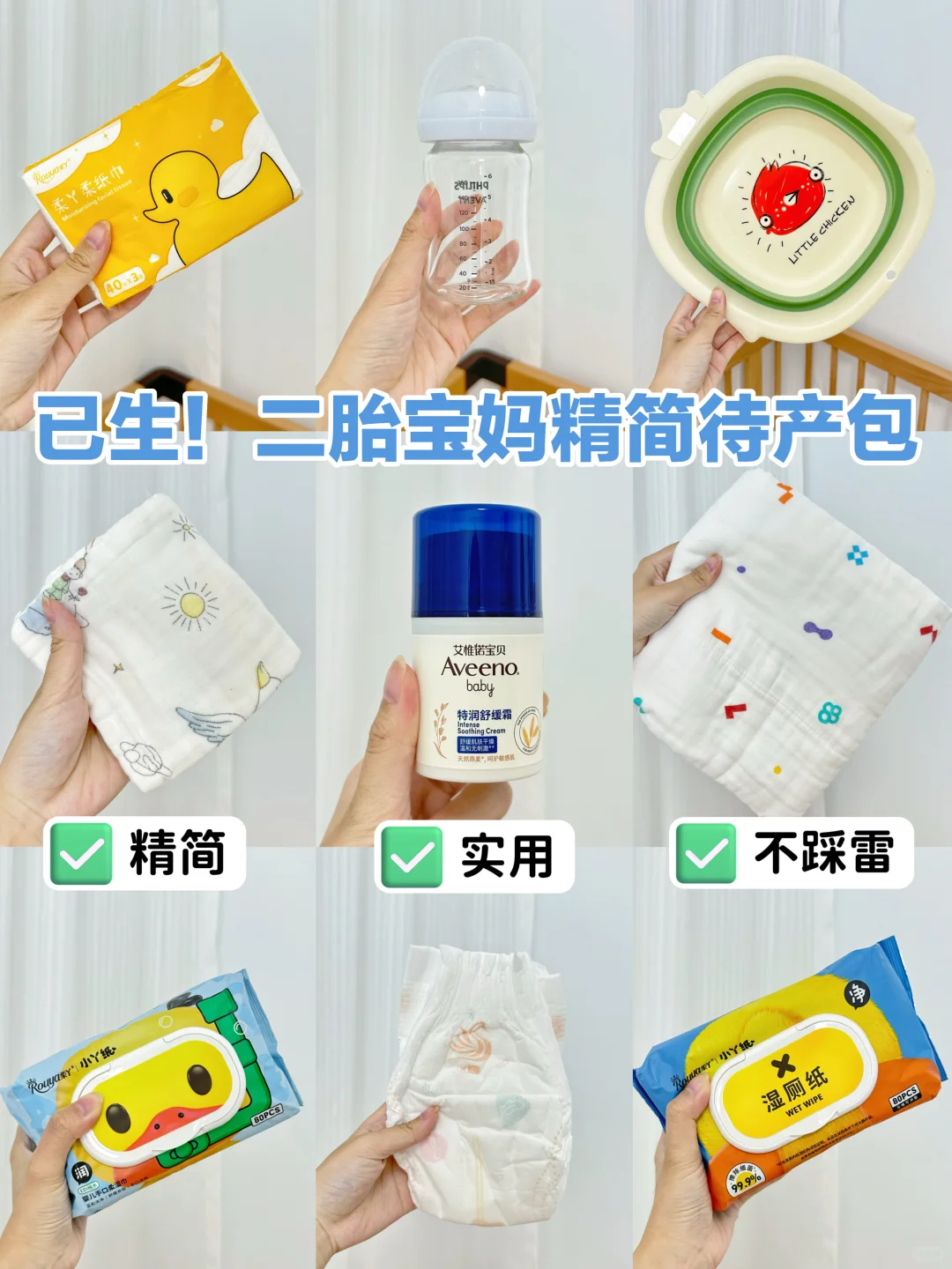 已生！二胎妈妈精简实用待产包直接抄作业！