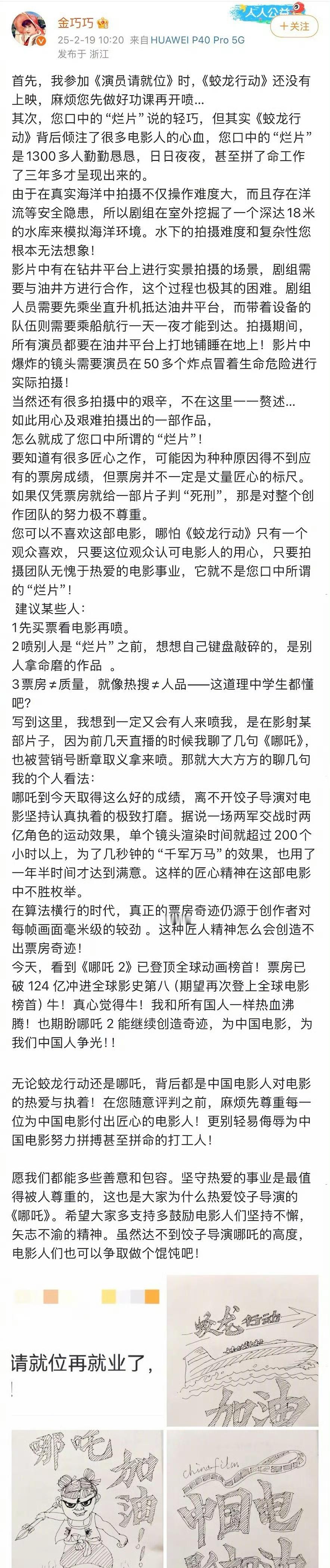 博纳老总的妻子发文，称《蛟龙行动》怎么就成你口中的烂片了，建议观众看过再喷，你喷