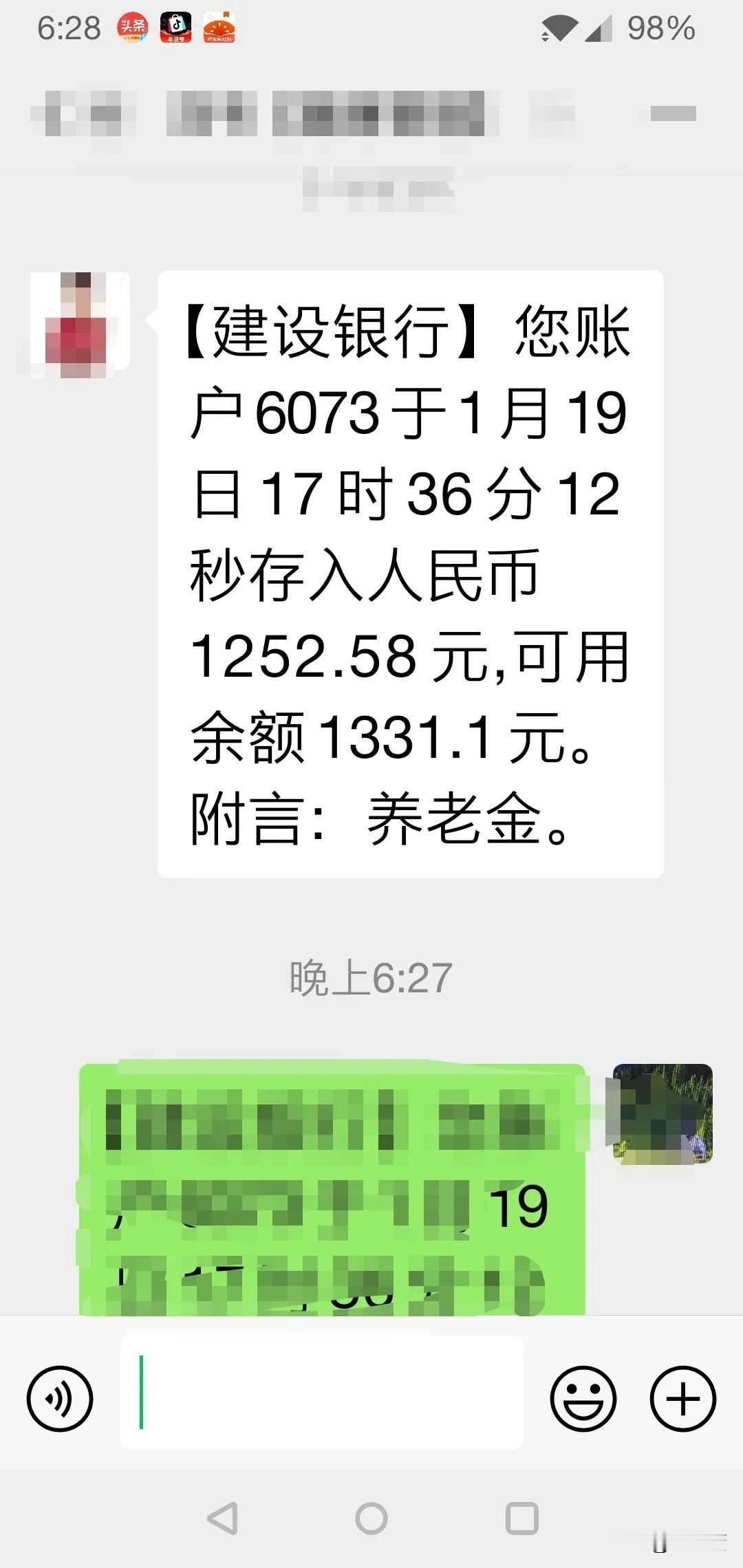 2025年1月份的退休金今天到账了，还是1252.58元，退休金还没有补发。
我