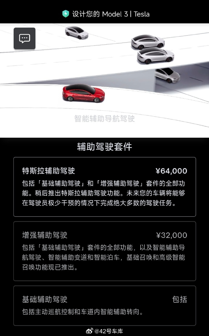 特斯拉FSD（全自动驾驶）在国内订车页面上改名“特斯拉辅助驾驶”，收费依然是6.