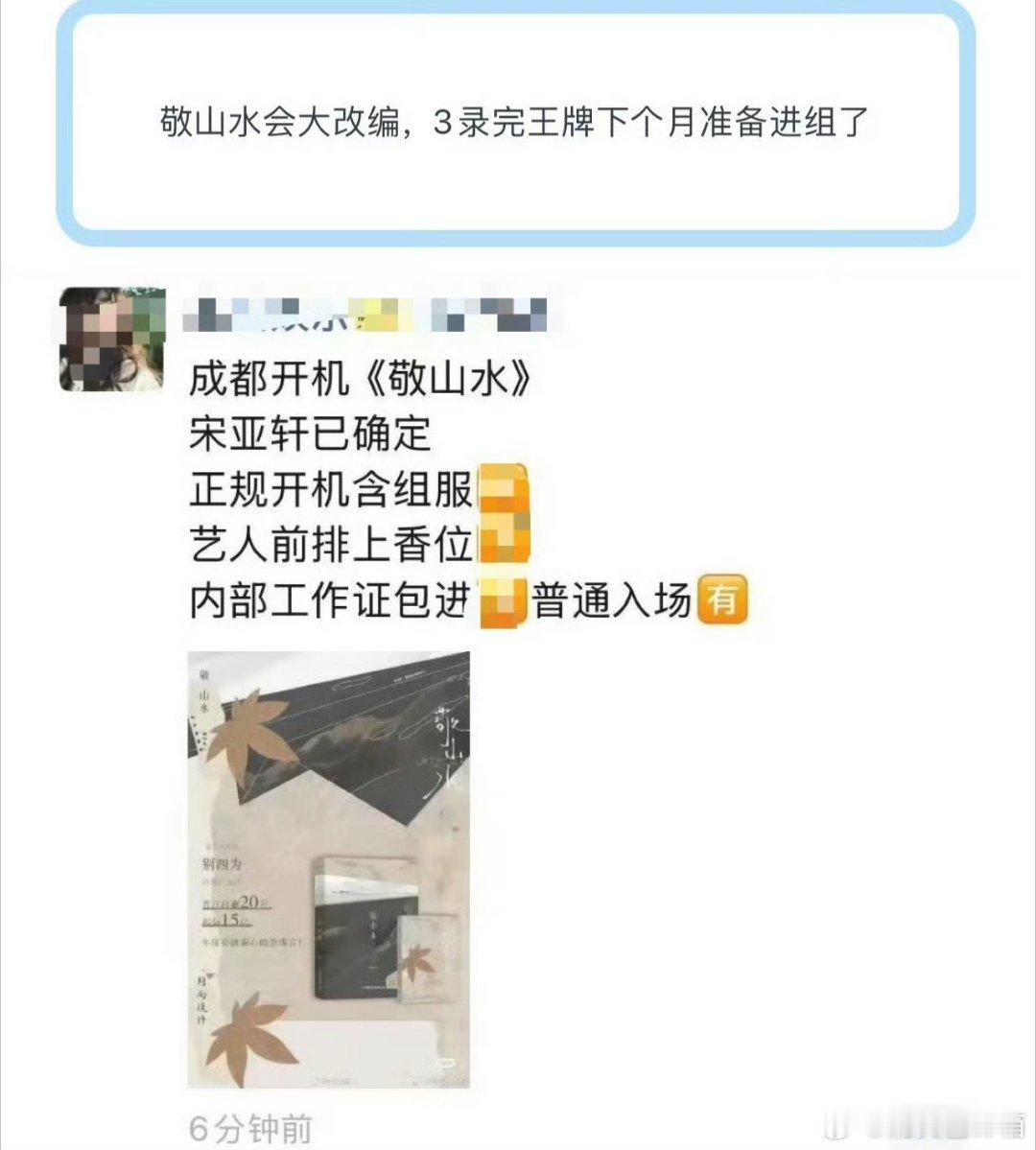 敬山水班底很不错！学表演的话全肯定吧 ​​​