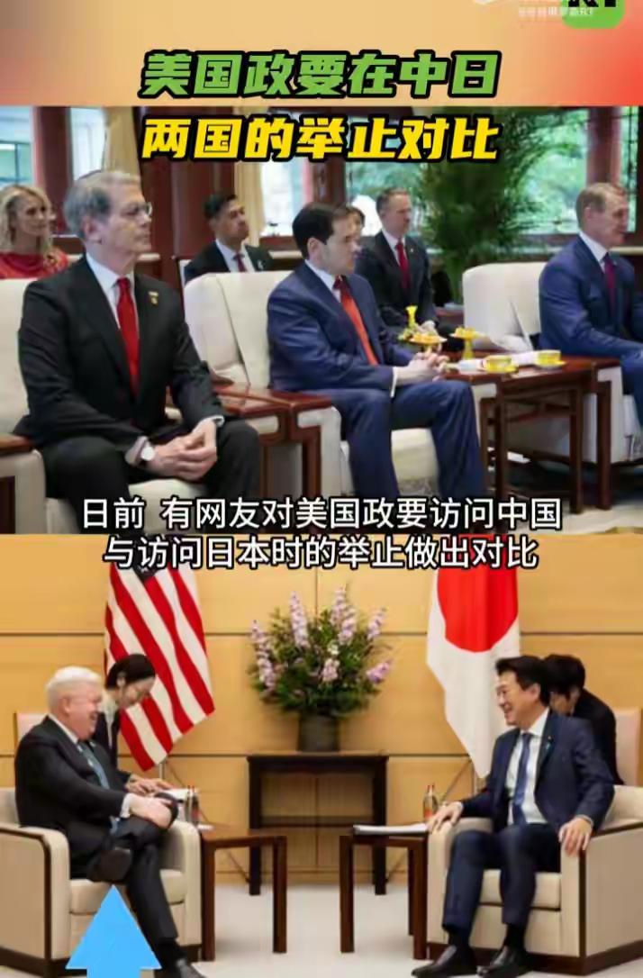 有网友把美国政要访问中国和访问日本时的举止做了个对比，得出一个结论——到中国来，