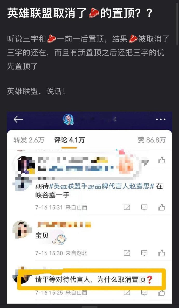 #英雄联盟手游取消赵露思置顶# 黑子你是不是急了啊[费解]点进主页就知道置顶的两